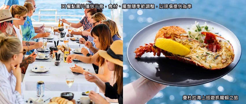 曼杜拉海上巡遊抓龍蝦之旅